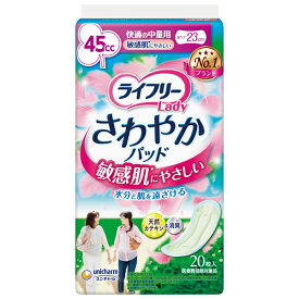 ユニ・チャーム株式会社　ライフリー レディ さわやかパッド　敏感肌にやさしい 45cc 快適の中量用　20枚入＜女性用・尿もれパッド＞(商品発送まで6-10日間程度かかります)(この商品は注文後のキャンセルができません)