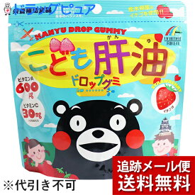 【メール便で送料無料 ※定形外発送の場合あり】株式会社ユニマットリケン　こども肝油ドロップグミ いちご味 90粒【栄養補助食品】＜熊本県産いちご使用＞(商品発送まで6-10日間程度かかります)(この商品は注文後のキャンセルができません)