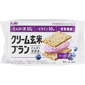 【本日楽天ポイント5倍相当】【送料無料】アサヒグループ食品株式会社 クリーム玄米ブラン たんぱく栄養食 ブルーベリー 72g(2枚×2袋)【栄養機能食品(カルシウム・鉄)】【△】【▲1】【CPT】