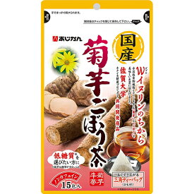 【本日楽天ポイント5倍相当】【定形外郵便で送料無料でお届け】株式会社あじかん　国産菊芋ごぼう茶 15包入(三角ティーバッグ)(商品発送まで6-10日間程度かかります)(この商品は注文後のキャンセルができません)【RCP】【TKP200】