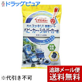 【本日楽天ポイント5倍相当】【mezon】【メール便で送料無料 ※定形外発送の場合あり】イチネンケミカルズエタノール含有　除菌シート （ベビーカー・シルバーカー用・いろいろ使えます）　10枚入＜除菌・消臭＞