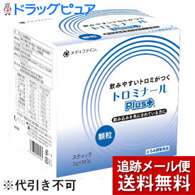 【本日楽天ポイント5倍相当】【メール便で送料無料 ※定形外発送の場合あり】ファインメディファイントロミナールplus(プラス)顆粒スティック　2g×50包入＜おまけ付き♪＞＜とろみ調整食品・飲み込みやすいトロミ＞(外箱開封)【開封】