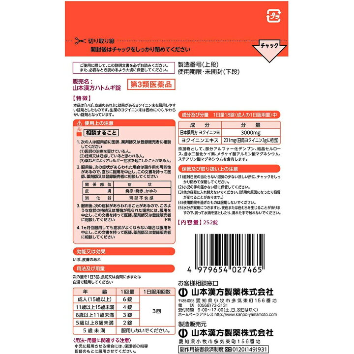 1030円 (税込) ヨクイニン ハトムギ 錠 504錠×2個セット いぼ 皮膚のあれ ヨクイニン錠 第3類医薬品 山本漢方 1030円 (税込) ヨクイニン ハトムギ 錠 504錠×2個セット いぼ 皮膚のあれ ヨクイニン錠 第3類医薬品 山本漢方