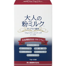 救心製薬株式会社　大人の粉ミルク ヨーグルト風味 7.5g×20袋入【栄養機能食品(カルシウム)】(商品発送まで6-10日間程度かかります）（この商品は注文後のキャンセルができません)【RCP】