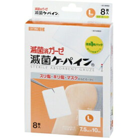 【本日楽天ポイント5倍相当】【J1016】（マスクの替ガーゼとしても最適）川本産業株式会社　滅菌ケーパイン　Lサイズ　8枚入［031-800010-00］【一般医療機器】【北海道・沖縄は別途送料必要】【CPT】