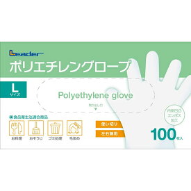 【☆】日進医療器株式会社　Leader(リーダー)　ポリエチレングローブ Lサイズ 100枚入［左右兼用タイプ］＜ポリ手袋＞【ドラッグピュア楽天市場店】【RCP】【北海道・沖縄は別途送料必要】【限定：日進医療器サンプル付】【CPT】