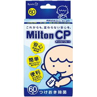 【本日楽天ポイント5倍相当】【あす楽17時（日曜15時）まで】【送料無料】【☆】哺乳瓶消毒薬杏林製薬ミ…