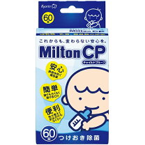 楽天市場】はじめてのミルトンセットの通販