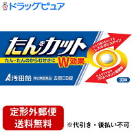 【第2類医薬品】【本日楽天ポイント5倍相当】【☆】【定形外郵便で送料無料】株式会社浅田飴去痰CB錠（30…
