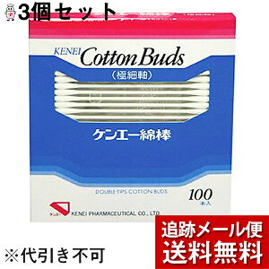 【2%OFFクーポン配布中 対象商品限定】【メール便で送料無料 ※定形外発送の場合あり】健栄製薬(株)綿棒 極細軸 100本入り×3個セット【ドラッグピュア楽天市場店】