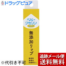 【本日楽天ポイント5倍相当】【メール便で送料無料 ※定形外発送の場合あり】健栄製薬株式会社ベビーワセリンリップ（箱入） 10g