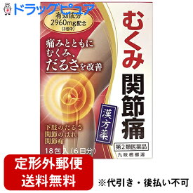 楽天市場 足の むくみ 漢方の通販