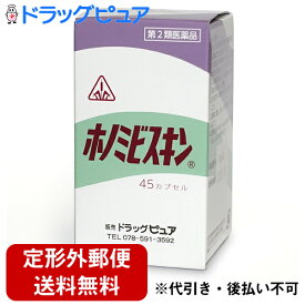 【第2類医薬品】【定形外郵便で送料無料】【4月25日までポイント5倍】【☆】剤盛堂薬品株式会社　ホノミ漢方　ホノミビスキン　45カプセル＜蓄膿症、副鼻腔炎、鼻カタル、鼻茸の初期＞＜漢方薬＞