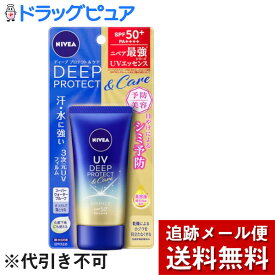 【本日楽天ポイント5倍相当】【メール便で送料無料 ※定形外発送の場合あり】花王株式会社ニベアUV ディープ プロテクト＆ケア エッセンス＜SPF50+／PA++++＞ 50g【ドラッグピュア楽天市場店】【RCP】