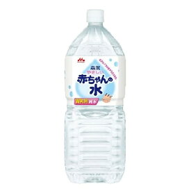 【送料無料】森永乳業株式会社やさしい赤ちゃんの水 2000ml×6本【RCP】