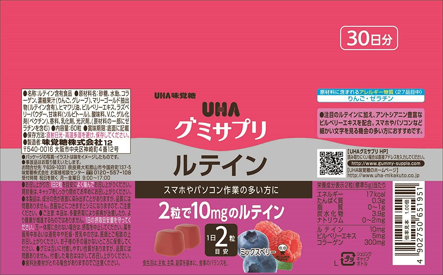 ＵＨＡ味覚糖 味覚糖株式会社グミサプリ ルテイン 20日分 (40粒)×3個セット ミックスベリー味 ファイトケミカル 