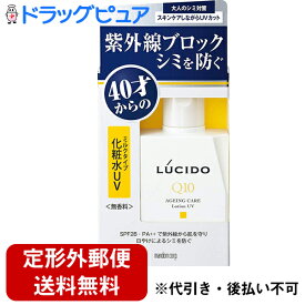 【本日楽天ポイント5倍相当】【定形外郵便で送料無料】株式会社マンダムルシード 薬用UVブロック化粧水（100mL）【医薬部外品】【ドラッグピュア楽天市場店】【TK350】