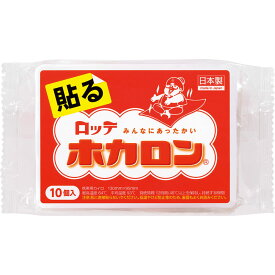 【本日楽天ポイント5倍相当】【あす楽15時まで】【3個＝30枚セット】【送料無料】【◎】ロッテ健康産業株式会社　ホカロン貼る10P×3個（合計30枚）【北海道・沖縄は別途送料必要】【△】