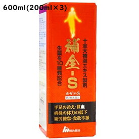 【第2類医薬品】【☆】服用しやすいシロップ剤の“十全大補湯”明治薬品株式会社　補全-S（十全大補湯）200ml×3本じゅうぜんたいほとう・ジュウゼンタイホトウ【111UP】【▲B】