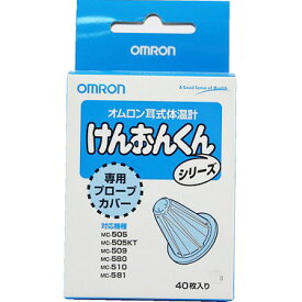 【本日楽天ポイント5倍相当】【R324】【送料無料】オムロン　けんおんくんシリーズ専用プローブカバー40枚入り(この商品は注文後のキャンセルができません)【ドラッグピュア楽天市場店】【RCP】【△】【CPT】