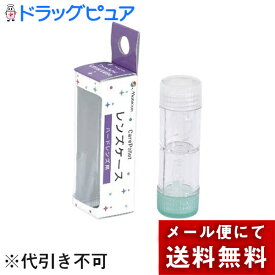 【本日楽天ポイント5倍相当】【メール便で送料無料 ※定形外発送の場合あり】(株)メニコンメニコン ケアパレット レンズケース 【ドラッグピュア楽天市場店】【RCP】