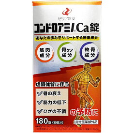 【本日楽天ポイント5倍相当】【送料無料】【お任せおまけ付き♪】ゼリア新薬工業株式会社　コンドロアミノCa錠 180錠【指定医薬部外品】＜骨の衰え・筋力の低下・ひざ(軟骨)の不調の予防に＞【ドラッグピュア楽天市場店】【RCP】【△】