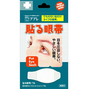 【3%OFFクーポン 10/24 20:00〜10/27 09:59迄】【送料無料】日進医療器株式会社ププレ 貼る眼帯 7枚入ウエットコットン7枚付【ドラッグピュア楽天市場店】【△】【▲1】【限定:日進医療器サ