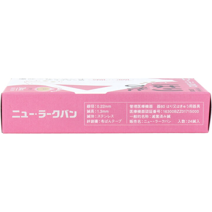 楽天市場】【本日楽天ポイント5倍相当】【メール便で送料無料 ※定形外発送の場合あり】平和メディク株式会社 ニュー・ラークバン はりぴた 肌色・無臭タイプ 24本入【管理医療機器】<中国で生まれた鍼治療・日本製>【ドラッグピュア楽天市場店】 : ドラッグピュア楽天市場店 楽天市場】【本日楽天ポイント5倍相当】【メール便で送料無料 ※定形外発送の場合あり】平和メディク株式会社 ニュー・ラークバン はりぴた 肌色・無臭タイプ 24本入【管理医療機器】<中国で生まれた鍼治療・日本製>【ドラッグピュア楽天市場店】 : ドラッグピュア楽天市場店