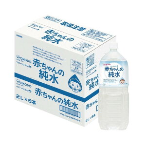 和光堂 ベビーのじかん 赤ちゃんの純水 2l 6本 Pet 水 ミネラルウォーター 炭酸水 価格比較 価格 Com 和光堂 ベビーのじかん 赤ちゃんの純水 2l 6本 Pet 水 ミネラルウォーター 炭酸水 価格比較 価格 Com