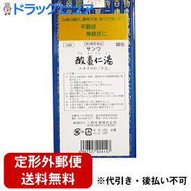 【第2類医薬品】【本日楽天ポイント5倍相当】【定形外郵便で送料無料】三和生薬株式会社サンワ酸棗仁湯エキス細粒　30包（さんそうにんとう・ サンソウニントウ）【ドラッグピュア楽天市場店】