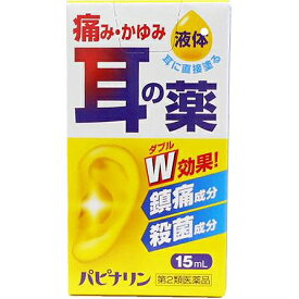 【第2類医薬品】原沢製薬工業株式会社　パピナリン 15ml＜痛み・かゆみ　耳の薬＞＜鎮痛成分　殺菌成分＞【CPT】