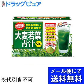 【本日楽天ポイント5倍相当】（▲おまけつき）【メール便で送料無料 ※定形外発送の場合あり】ニップンライフイノベーション株式会社国産大麦若葉青汁 150g(3g×50袋)【開封メール便】(この商品は外箱を開封してお送りします)【RCP】