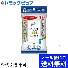 【本日楽天ポイント5倍相当】【メール便で送料無料 ※定形外発送の場合あり】エーザイ株式会社イータック抗菌化ウエットシート（アルコールタイプ） 10枚入【RCP】(メール便のお届けは発送から10日前後が目安です)