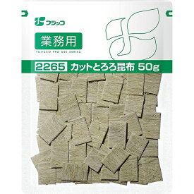 フジッコ株式会社業務用カットとろろ昆布 50g[商品番号：22001614]【RCP】【CPT】