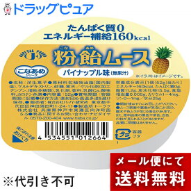 【メール便で送料無料 ※定形外発送の場合あり】株式会社ハーバー研究所(HABA)　こなあめシリーズ　粉飴ムース　パイナップル味(無果汁)52g＜たんぱく質0,エネルギー補給160kcal＞【JAPITALFOODS】(要6-10日)(キャンセル不可）