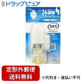 【本日楽天ポイント5倍相当】【定形外郵便で送料無料でお届け】エステー消臭力　プラグタイプ タバコ用さわやかなマリンソープの香り（本体）20ml【ドラッグピュア】【TKG300】