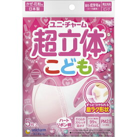 【P526】ユニ・チャーム株式会社　超立体マスク こども用　ハートリボン柄　5枚入(園児・小学校低学年向け)【北海道・沖縄は別途送料必要】（パッケージ変更の場合があります）【CPT】