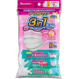 【本日楽天ポイント5倍相当】日進医療器株式会社　リーダーLeader　サージカルマスク3in1 シルクタッチ 小さめサイズ　7枚入り（個包装）【RCP】