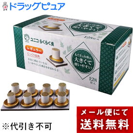 【本日楽天ポイント5倍相当】【メール便で送料無料 ※定形外発送の場合あり】日進医療器株式会社　ユニコらくらく灸　レギュラー　128壮入＜じっくり温熱＞＜1人で使える＞【RCP】(外箱は開封した状態でお届けします)【開封】