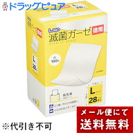 【あす楽17時（日曜15時）まで】【☆】【メール便で送料無料でお届け】日進医療器　エルモ(L.mo)　滅菌ガ…