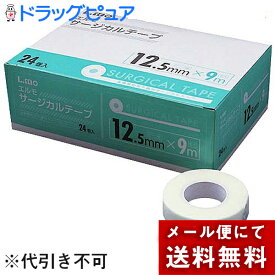 【本日楽天ポイント5倍相当】【メール便で送料無料 ※定形外発送の場合あり】日進医療器（開発）エルモ医療用サージカルテープ12.5mm(24巻入)(外箱は開封した状態でお届けします)【開封】【限定：日進医療器サンプル付】