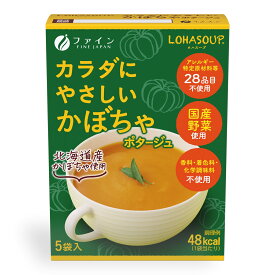 【3％OFFクーポン 5/23 20:00～5/27 01:59迄】【送料無料】株式会社ファインLOHASOUP カラダにやさしいかぼちゃポタージュ 14g×5袋【ドラッグピュア楽天市場店】【△】【▲2】【CPT】