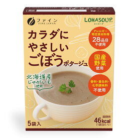 【3％OFFクーポン 5/23 20:00～5/27 01:59迄】【送料無料】株式会社ファインLOHASOUP　カラダにやさしいごぼうポタージュ13g×5袋【ドラッグピュア楽天市場店】【RCP】【△】【▲2】