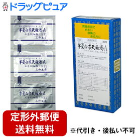 【第2類医薬品】【本日楽天ポイント5倍相当】【定形外郵便で送料無料】三和生薬株式会社半夏白朮天麻湯Aエキス細粒　30包（はんげびゃくじゅつてんまとう）【ドラッグピュア楽天市場店】