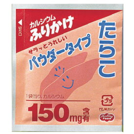 【本日楽天ポイント5倍相当】ヘルシーフード株式会社カルシウム　パウダータイプ　ふりかけ　たらこ 2.5g×40袋【RCP】【CPT】