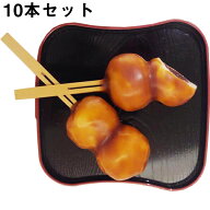 【クール便(冷凍)・代引き不可】【送料無料】有限会社明植堂 明石だんご(こしあん入りみたらし団子) 10本…