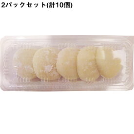 【送料無料】有限会社明植堂　小もち　5個入×2パック(計10個)セット＜北海道産餅米使用＞＜兵庫県スイーツ＞＜明石の手土産　明石名産品＞(要6-10日)(キャンセル不可商品)【北海道・沖縄・離島への発送はできません】