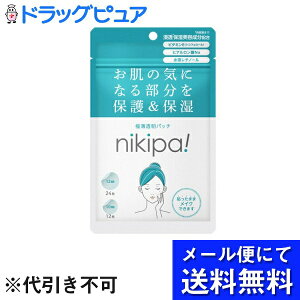 【本日楽天ポイント5倍相当】【お任せ薄い軽いおまけつき】【定形外郵便で送料無料】株式会社キンカンnikipa!(ニキパ!) 36枚(10mm×10mm=12枚、12mm×12mm=24枚)(お届けは発送から10日前後が目