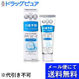 【おまけつき】【メール便で送料無料 ※定形外発送の場合あり】わかもと製薬＜薬用はみがき粉＞アバンビーズレギュラーミント味(シトラスミント)　80g×5個セット(外箱は開封した状態でお届けします)【開封】【医薬部外品】【ドラッグピュア】