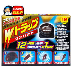 【3％OFFクーポン 5/23 20:00～5/27 01:59迄】【送料無料】ライオンケミカル株式会社Wトラップ コンパクト ゴキブリ誘引殺虫剤【防除用医薬部外品】 0.75g×12個入【ドラッグピュア楽天市場店】【RCP】【△】【▲2】